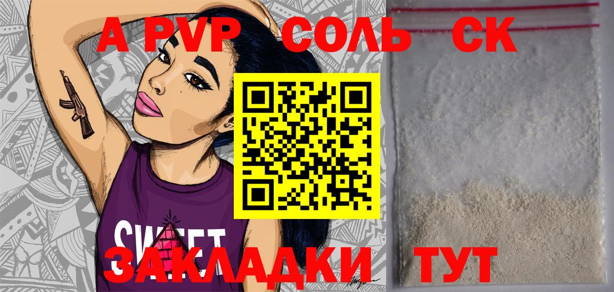 Alpha PVP Соль Надым