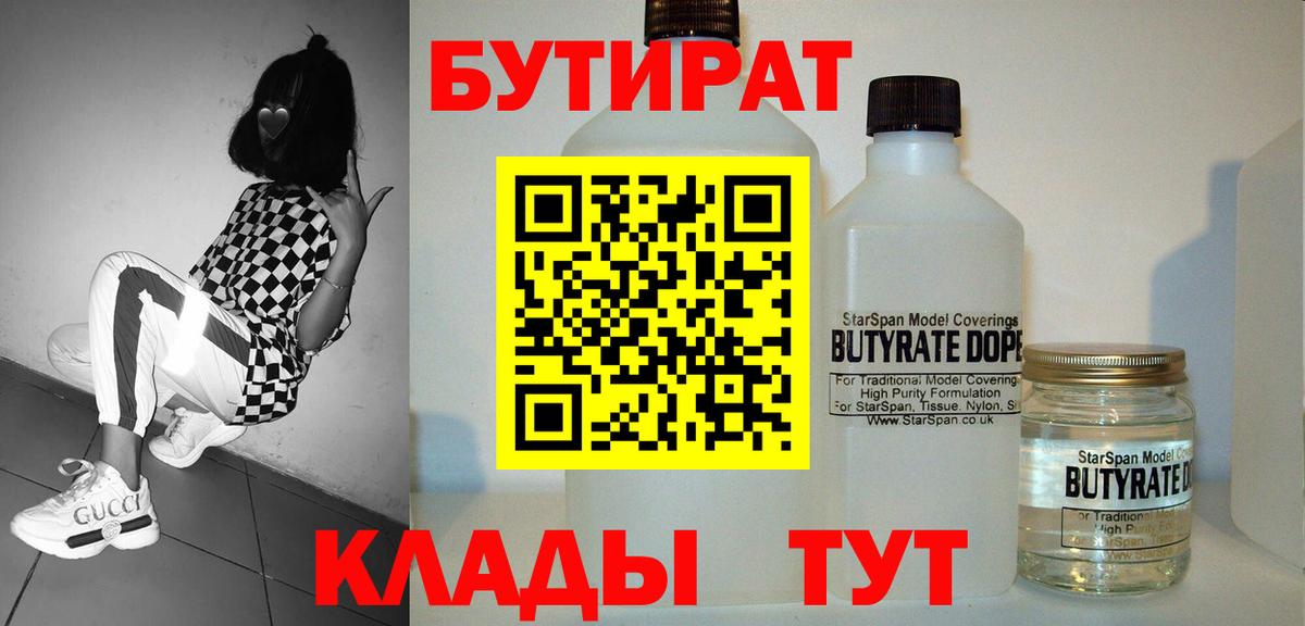 Надым  БУТИРАТ Butirat  Бутират  Вход с VPN 