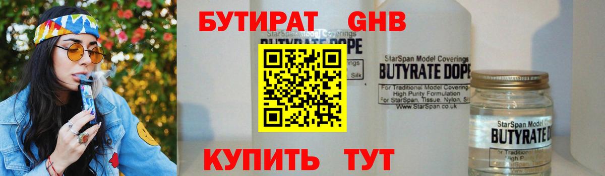 Бутират бутик  Надым 