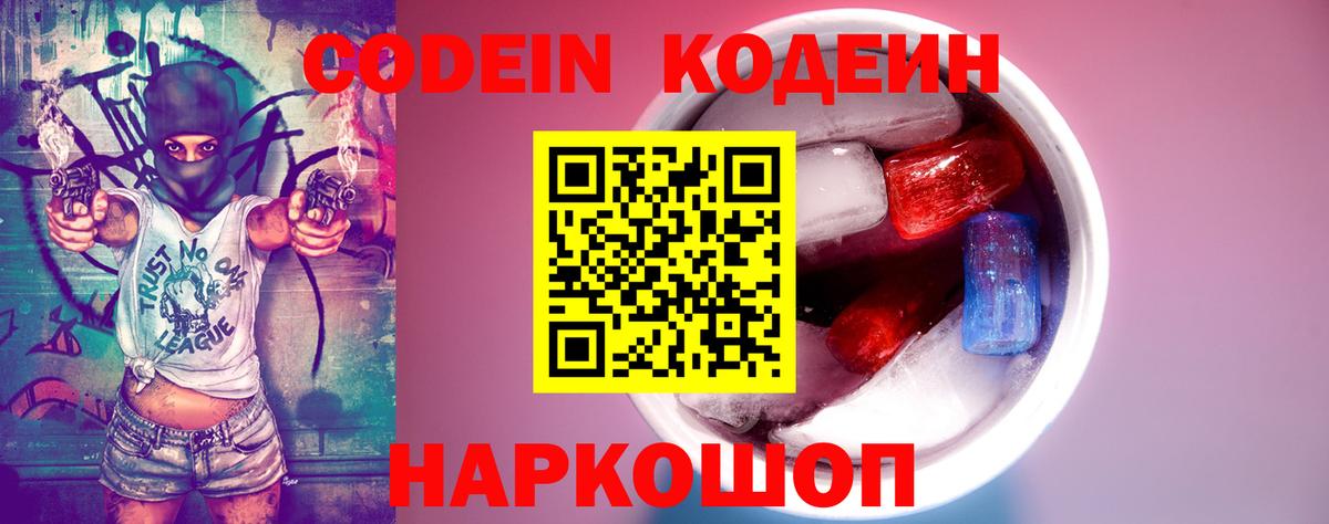 Кодеиновый сироп Lean Purple Drank  Вход с VPN  Надым  Кодеин напиток Lean (лин) 