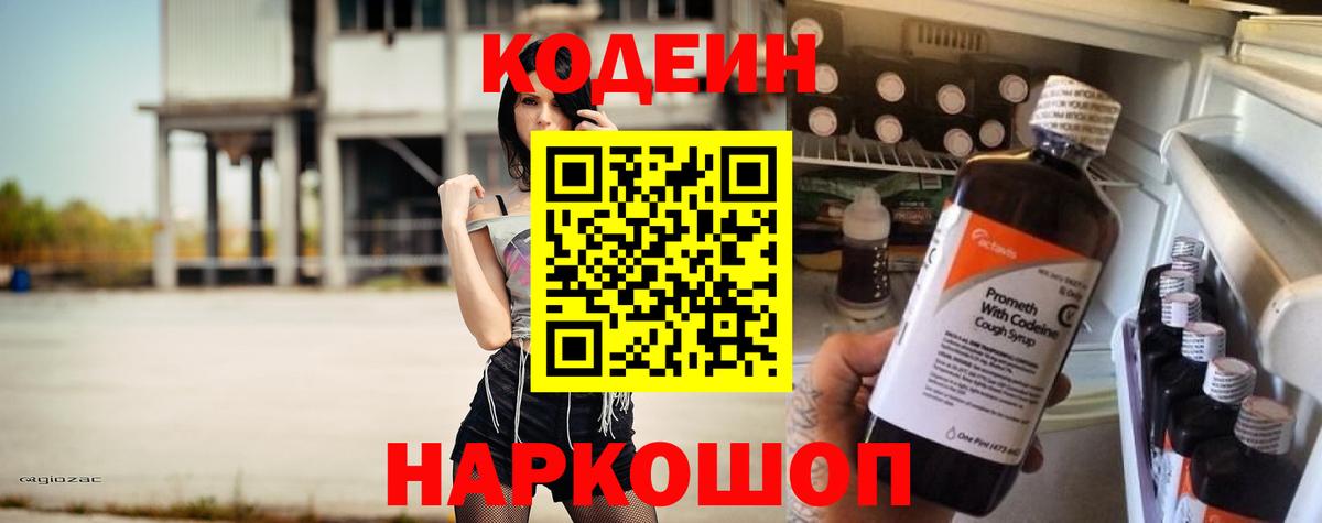 Codein Purple Drank  Кодеин напиток Lean (лин)  Надым 
