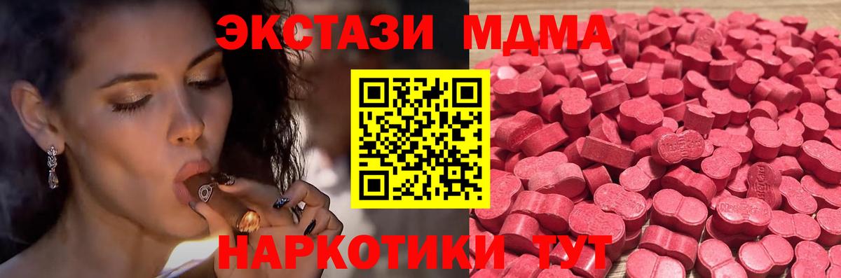 Экстази MDMA Надым