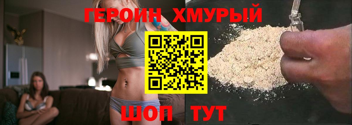 ГЕРОИН белый Надым