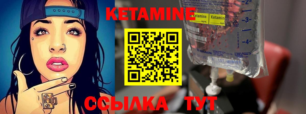 КЕТАМИН ketamine Надым