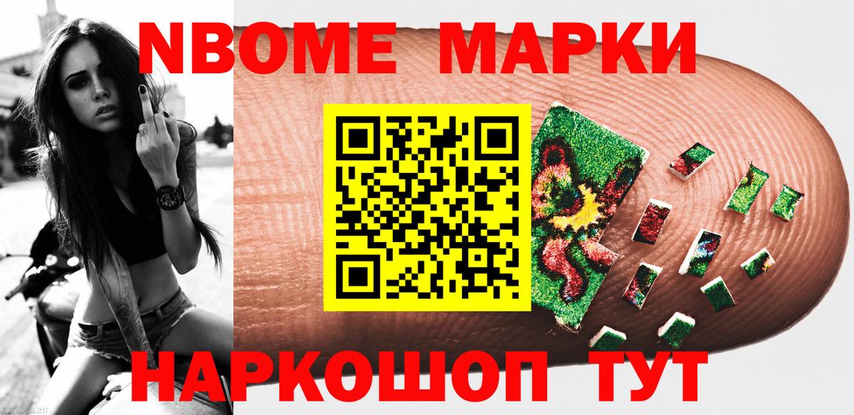 Наркотические марки 1,5мг Надым