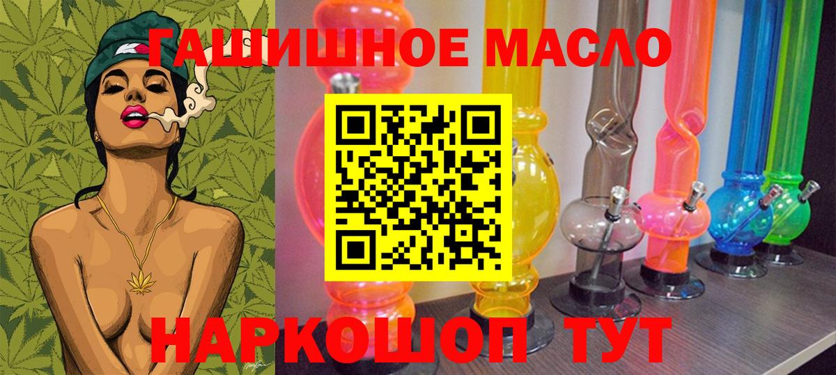 ТГК гашишное масло Надым